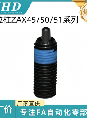 怡和达 定位柱ZAX45/50/51-M16/22-H11/21/31/41-L80/120/150/200