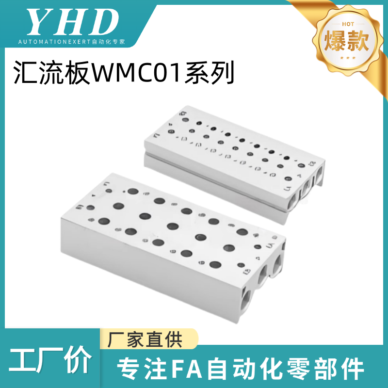 怡和达 汇流板 WMC01-SY3/5/7/9 -41-1F/2F/3F/4F/5F/6F/7F/8F/9F