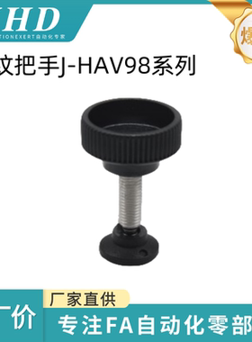 怡和达 直纹把手 J-HAV98-M6/8/10 -P15/18/25/40 - L25/30/35/40