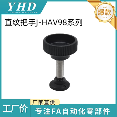 怡和达 直纹把手 J-HAV98-M6/8/10 -P15/18/25/40 - L25/30/35/40