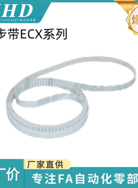 怡和达 同步带 ECX21/23/24/25/27/28 - L/H-050/150/200 -80/100