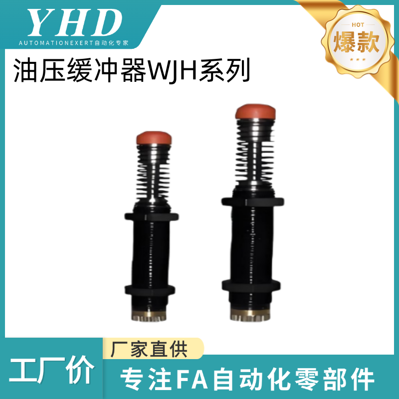 怡和达  油压缓冲器 WJH01/02/03-2540/3660  经济型 带缓冲 弹簧