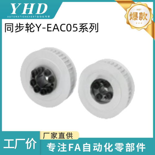 怡和达 同步轮 Y-EAC05 -S8M150/250/300/400 -19/20/26 -E/F-d12
