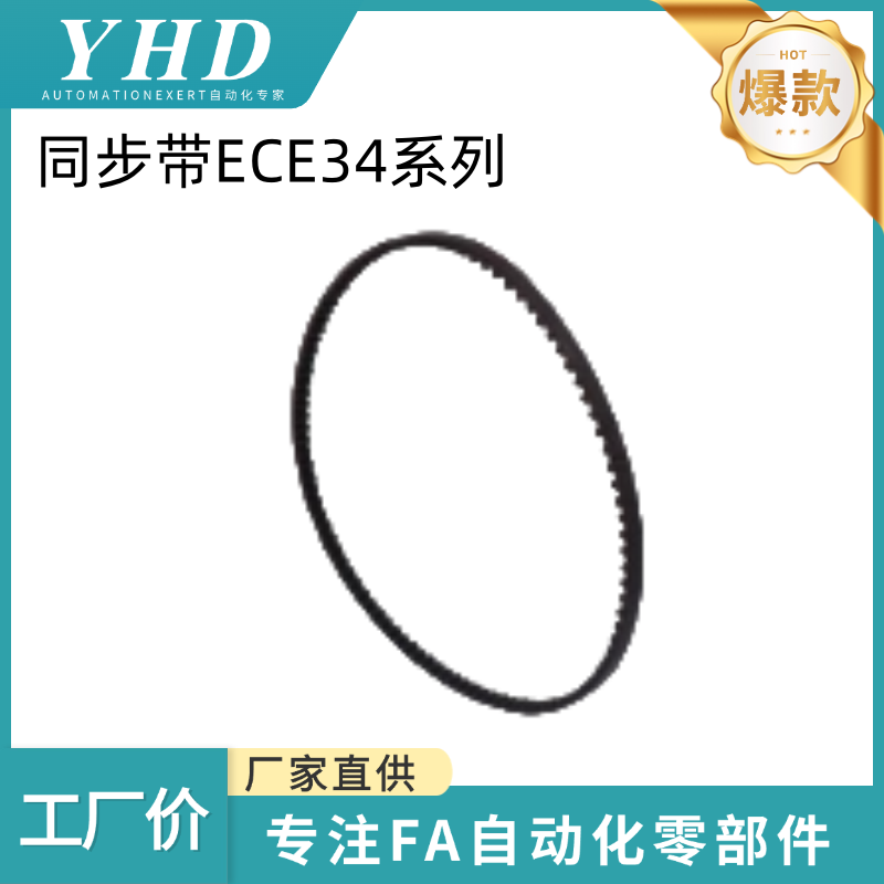 怡和达 同步带 ECE34 -H3/58/14M -400/600/750/1000 - 1092/1190