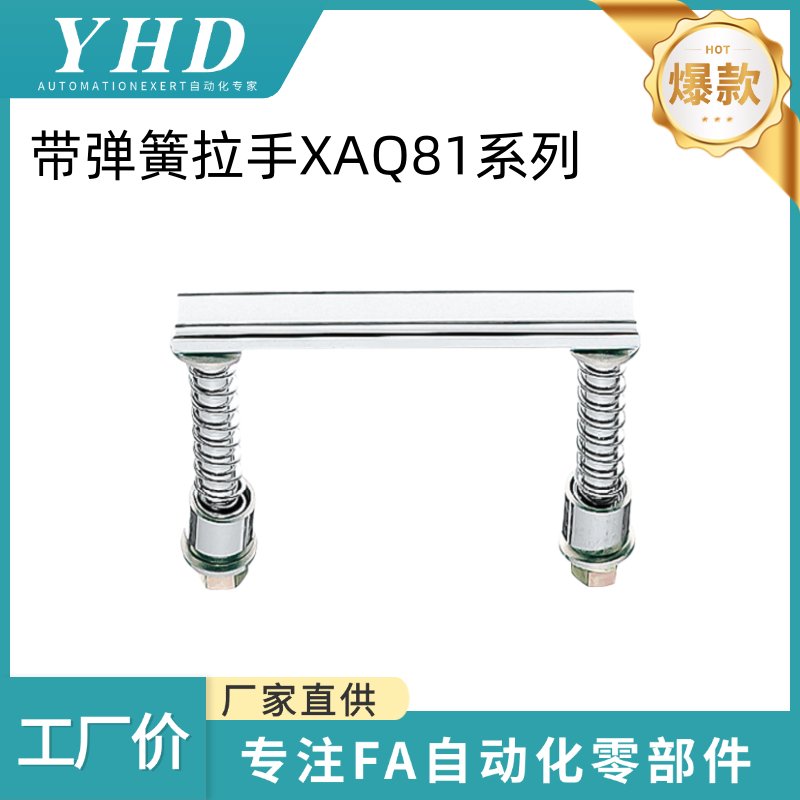 怡和达 带弹簧拉手 XAQ81-L56/76 内装型 自动 复位型 黄铜  镀铬