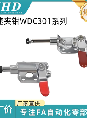 怡和达 快速夹钳  WDC301-CL/ WDC301-CM  法兰底座 夹持力  40kg