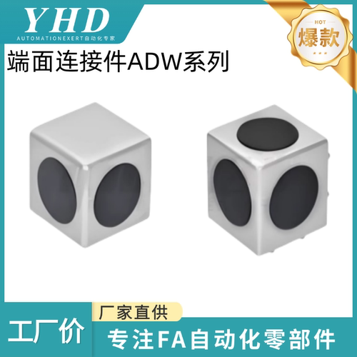 怡和达 端面连接件 ADW48-4510-D/T-SET-OB型材专用配件 连接部分