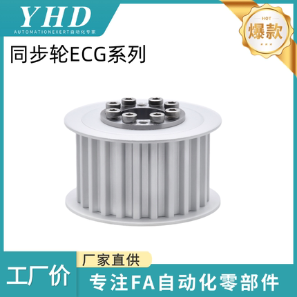 怡和达 同步轮 ECG31/36/41/46/51-T10150/10500-18/20 -E/F -d12