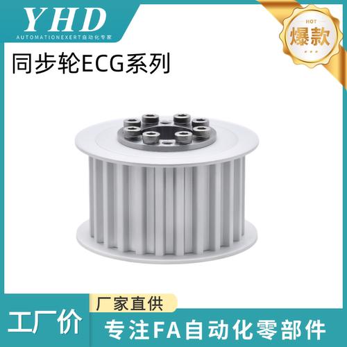 怡和达 同步轮 ECG31/36/41/46/51-T10150/10500-18/20 -E/F -d12