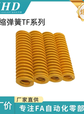 怡和达 压缩弹簧 SWF/TF 外径60 黄色国产 65Mn锰钢 模具扁线YSWF