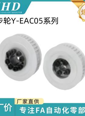 怡和达 同步轮 Y-EAC05-S3M100/150-34/36/40/50/60/72 -E/F-d6/8