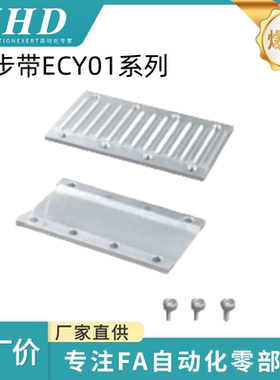 怡和达 同步带 ECY01-XL/LS3/5/8M-025/50/75/150/200/250 铝合金