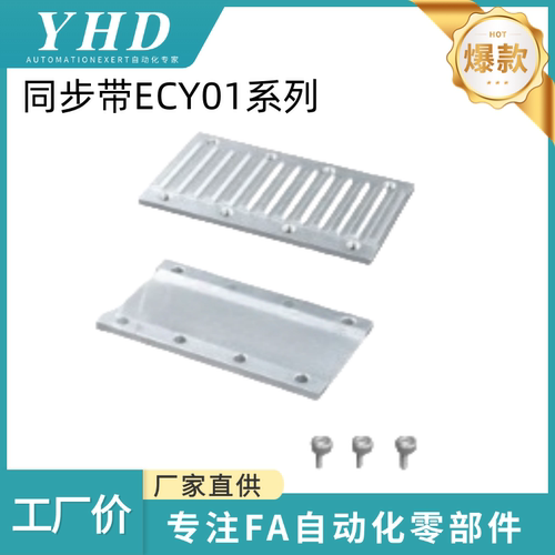 怡和达 同步带 ECY01-XL/LS3/5/8M-025/50/75/150/200/250 铝合金