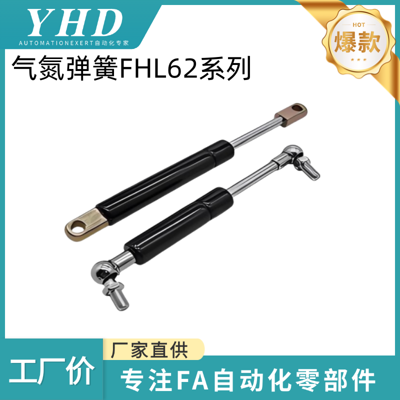 怡和达 气氮弹簧 FHL62-A/B/C- 60/80/85/100 活塞杆 材质 ：S20C