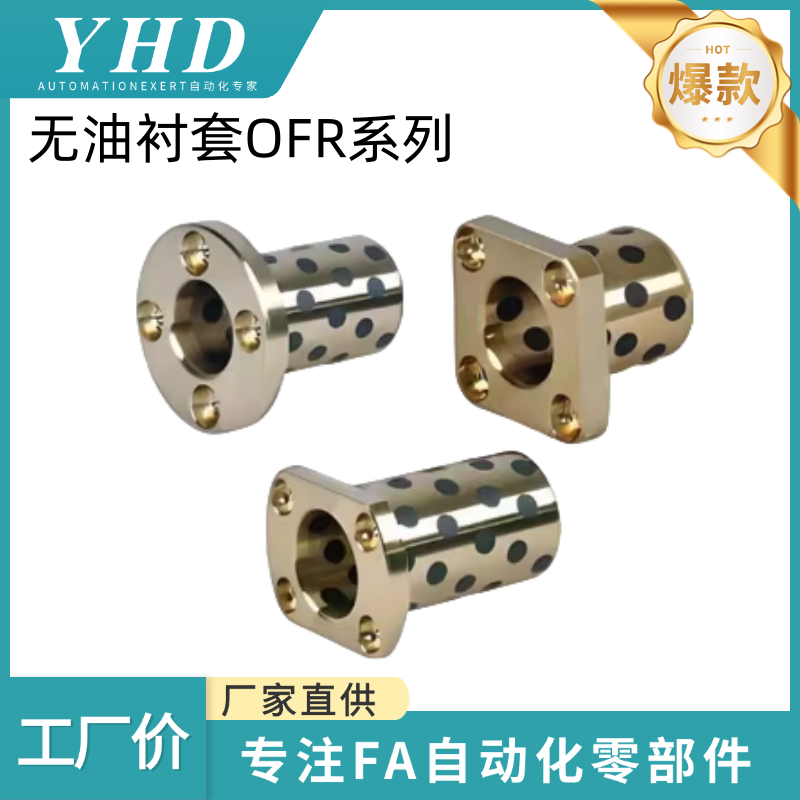 怡和达无油衬套OFR01 02 03 04 05-d35 40 50 6 8 10 12 13 16 20