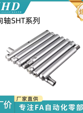 怡和达 导向轴 SHT01/02/06/07/11/12/16/17/21/22/26/27- 6/8/10