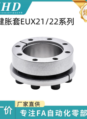 怡和达 免键胀套 EUX21/22 -d19/20/22/24/25/30/32/35/40 法兰型