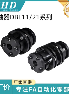 怡和达 联轴器 DBL11/21 -68/82/94/104/126/144 -11/12/14/15/16
