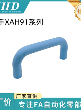 怡和达 防静电型 拉手 XAH91-L175内装型  圆管型  蓝色 通用圆形