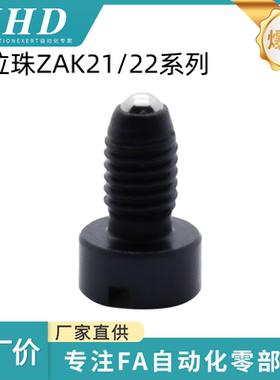 怡和达 定位珠 ZAK21/22-M4/5/6/8/10/12 字槽 薄头螺栓 金属球头