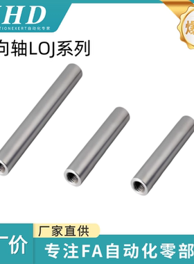 怡和达 导向轴 LOJ01/31/36/51-5/6/8/10微型 滚珠衬套导向组件用