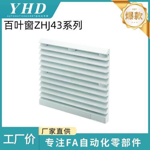 怡和达  百叶窗 ZHJ43 -80/92/9802/120/9804/9803/9806 风扇配件