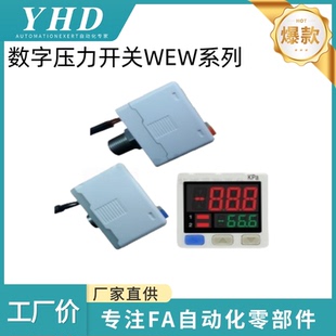 怡和达 数字压力开关 WEW01/02/11/12/21/22-N-KHR/KX/KY  标准型