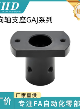 怡和达 导向轴支座  GAJ01/11/21-D12/16/20/25/30 法兰型 加长型