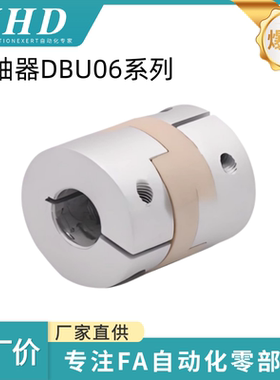 怡和达 联轴器 DBU06-20/25/32 -5/6/8/10/11/12/14 -5/6/8/10/11