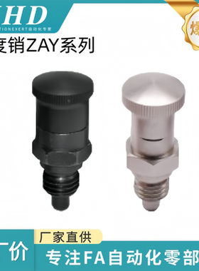 怡和达 分度销 ZAY01/02/03/04/06/07/08-M10/12/16/20复位型粗牙