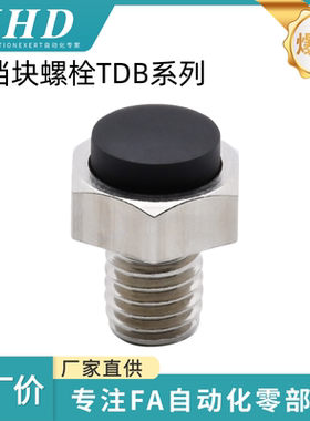 怡和达 带挡块螺栓 TDB31/32/36/37-S5.5/7/8/10/13/14/17/19标准