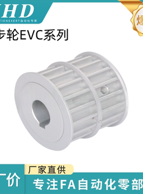 怡和达  同步轮 EVC01/02-H5M-18/20/30 -A17-H/P/C/Y -d12/14/16