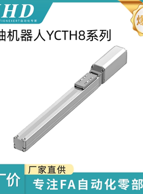 怡和达 单轴机器人 YCTH8 -5 10 20-50 100 150 200 -BC BM BL BR