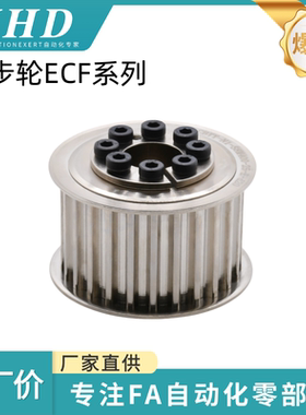 怡和达 同步轮 ECF51/53/56/61/66-S8M150/300-19/30/40 -E/F-d12