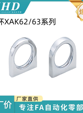 怡和达 拉环 XAK62/63-L18/21 轻便型  SUS304 表面处理 拉丝处理