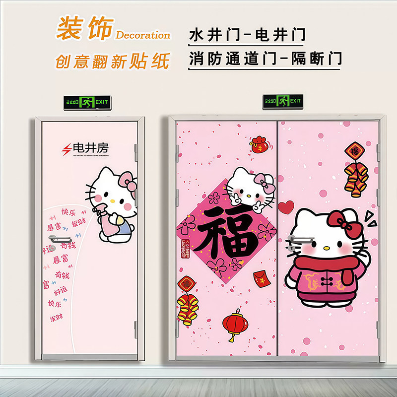 凯蒂猫水电井门自粘墙贴遮丑翻新