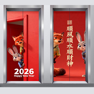 入户电梯门贴纸疯狂动物城装饰新年自粘门口玄关卡通贴画电梯门贴