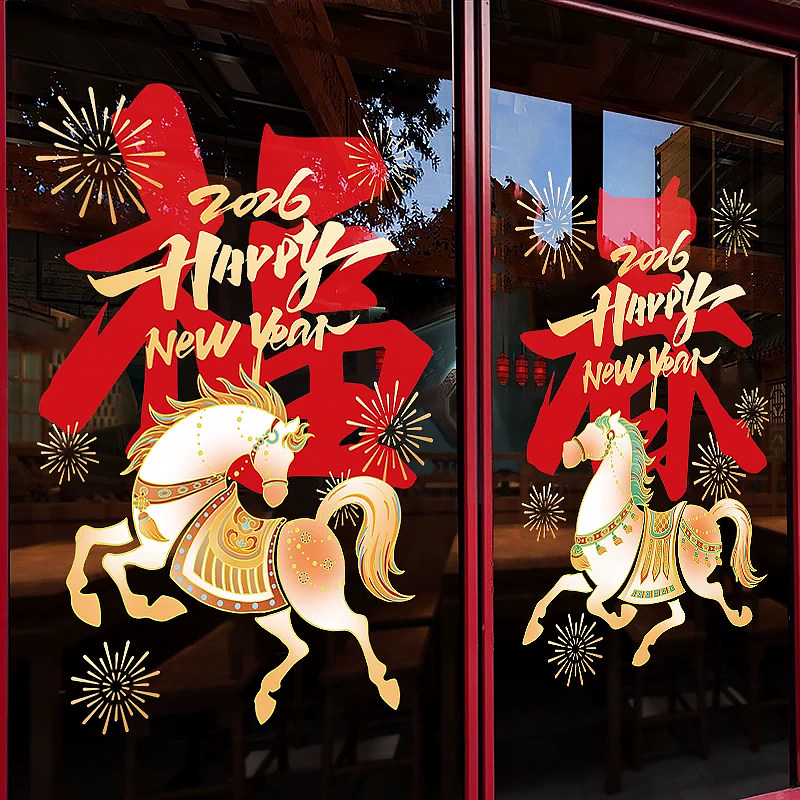 2026马年静电贴玻璃贴新年装饰窗花布置商场写字楼氛围场景门贴纸,家居饰品,软装墙贴,淘宝优惠券,粉丝福利购,淘宝优惠卷