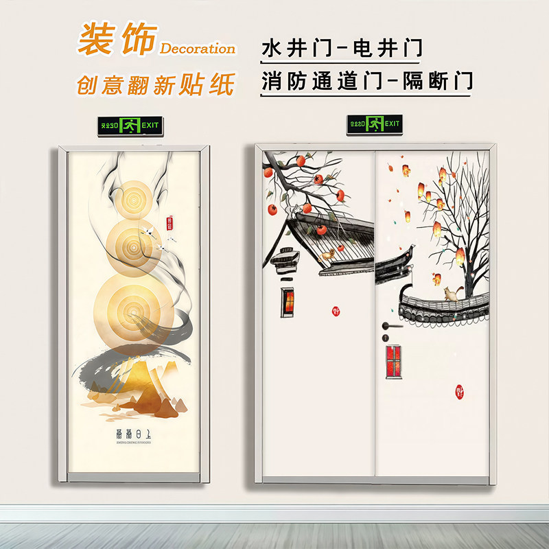 中国风水电井门贴纸遮丑翻新贴画