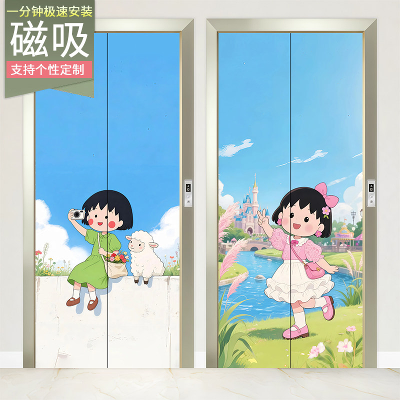 樱桃小丸子磁吸贴纸电梯门装饰画