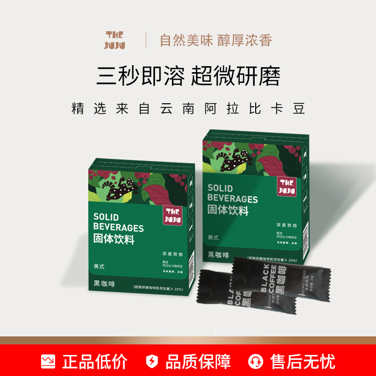 【直播中国】云南小粒咖啡速溶黑咖啡阿拉比卡美式浓郁超微研磨