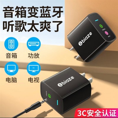毕亚兹 蓝牙接收器5.0转音箱aux接老式功放无损立体声音频发射器