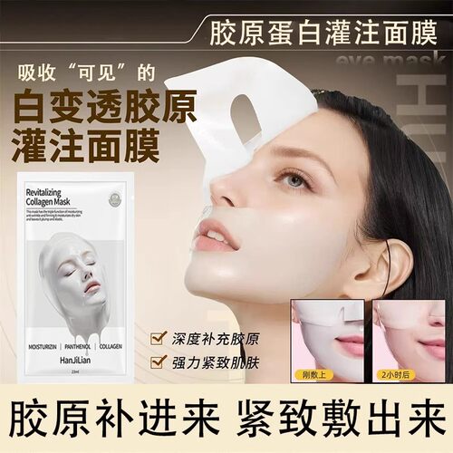 童颜胶原蛋白灌注面膜贵妇抗皱紧致嫩肤保湿活性改善初老收缩毛孔