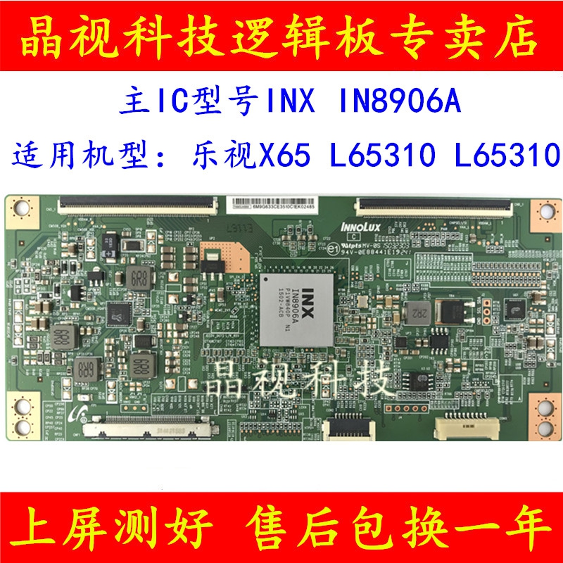 全新原装 乐视X65 L65310 IN8906A 逻辑板TAMDJ4S50屏V650DJ4QS5