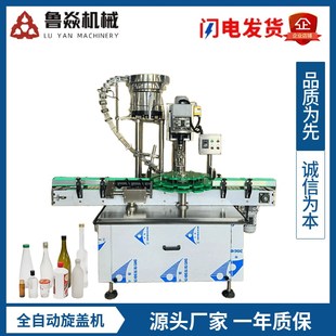 铝盖旋盖机全自动酒水果汁饮料瓶口封口机小型拧盖机锁盖机设备