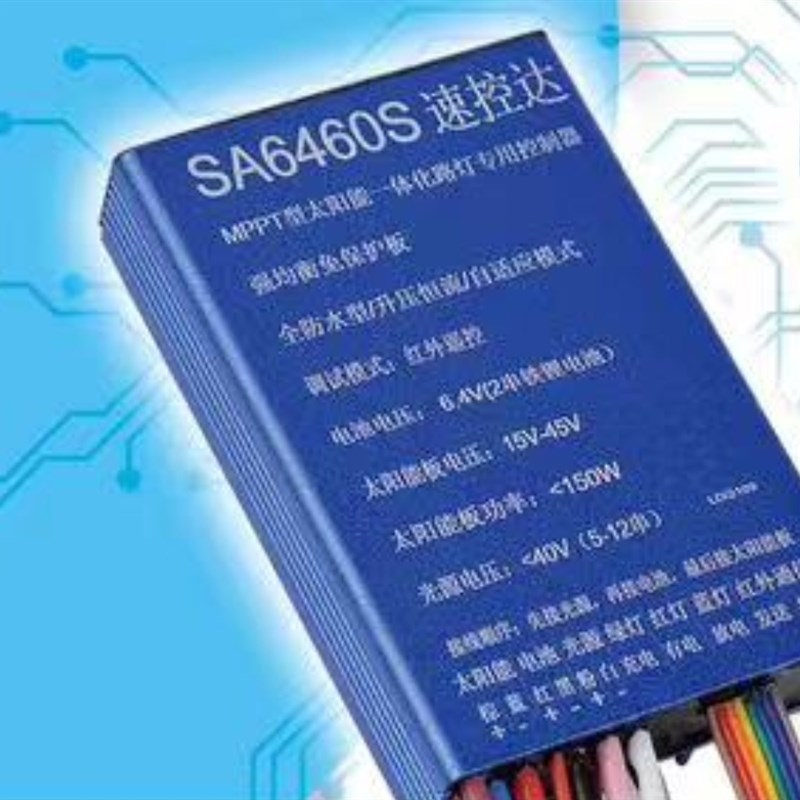 速控达MPPT太阳能路灯控制器64伏磷酸铁锂电池SA6460智能一体机