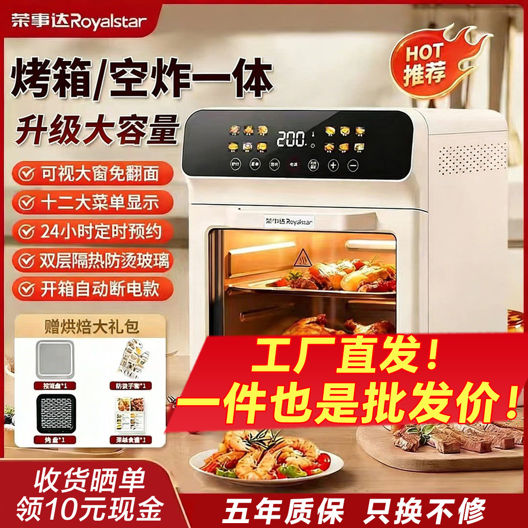 荣事达空气炸锅电烤箱微波炉蒸箱三合一体机家用多功能小型新款