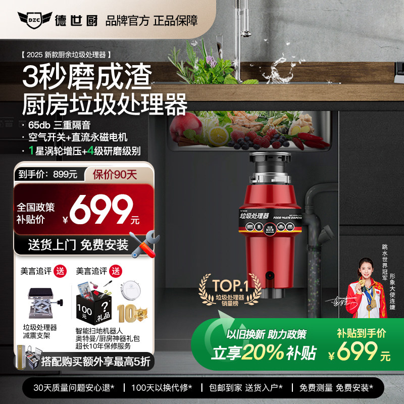德世厨强排厨余 余食物垃圾处理器厨房家用自动进水槽粉碎机静音G