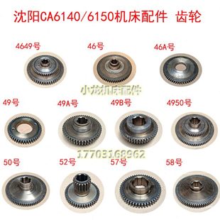 床头箱组合齿轮61车床齿轮CA齿轮5040齿轮大61机床沈阳配件CA齿轮