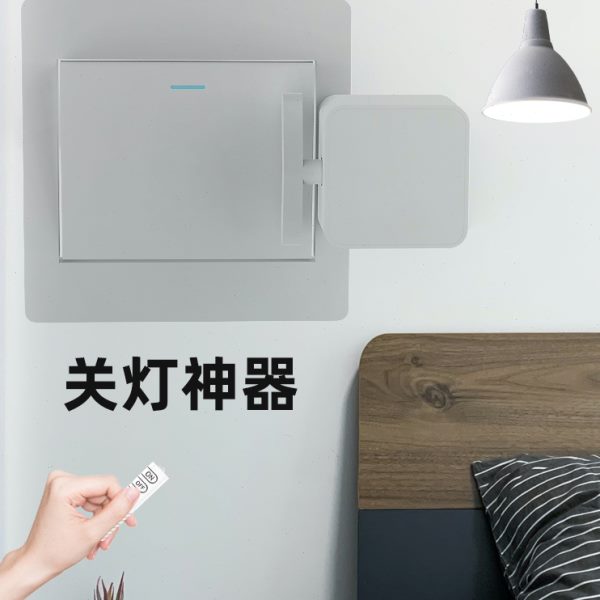 遥控开关免布线手灯关卸免拆遥控开关灯懒人指宿舍机器人智能神器
